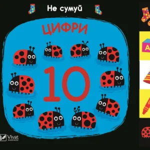 Цифри - Акланд Нік (9789669421586)