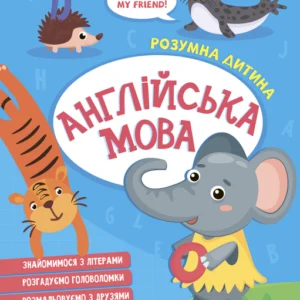 Англійська мова - Конопленко І. (9789669827135)