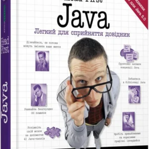 Head First. Java (1400741 - 4326656)