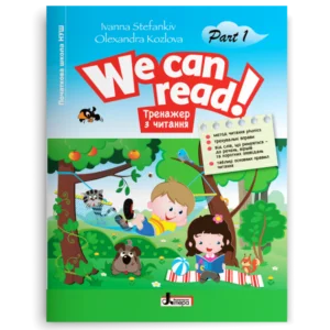 English. We can read! Тренажер з читання. Частина 1. Стефанків Іванна, Козлова Олександра
