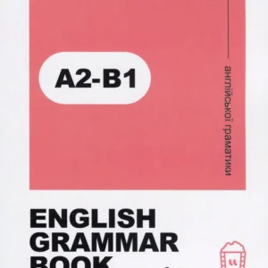 Ворбук для вивчення англійської граматики "English grammar book А2-В1" (9788888800123)