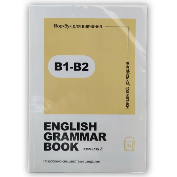 Ворбук для вивчення англійської граматики "English grammar book В1-В2" (9788888800124)