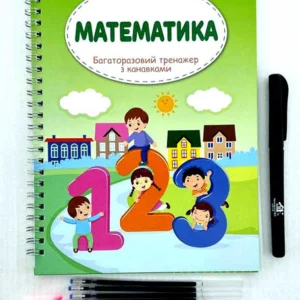 Багаторазові тренажери з канавками. Математика