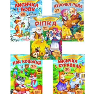 Казки з наліпками. Набір 5 книжок (978-966-947-559-6) Пегас