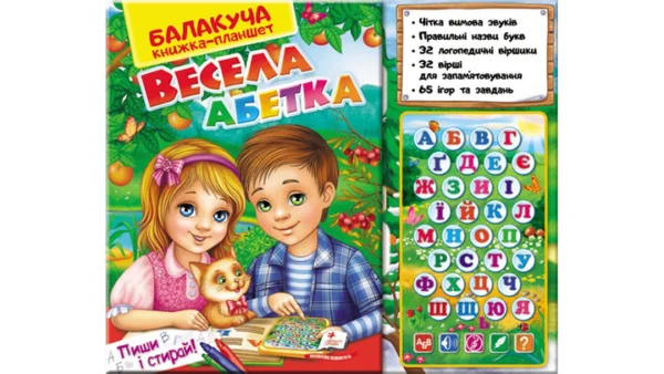Балакуча книга-планшет. Весела абетка 4820219940074 Пегас