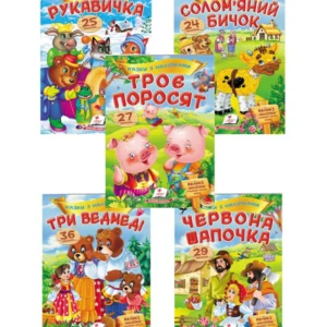 Казки з наліпками. Набір 5 книжок (978-966-947-761-3) Пегас