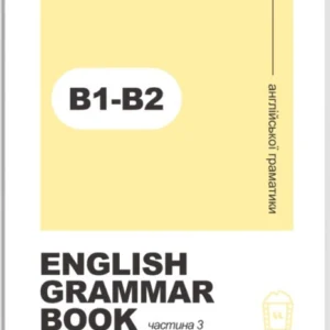 Книга «Воркбук для вивчення англійської граматики. English grammar book В1-В2». Видавництво - LangLover