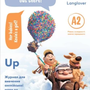 Книга «Воркбук для вивчення англійської мови з мультфільмів. Up (A2)». Видавництво - LangLover