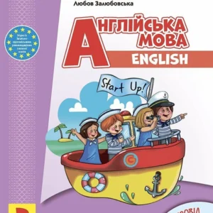 Англійська мова. 2 клас. (9786170990198)