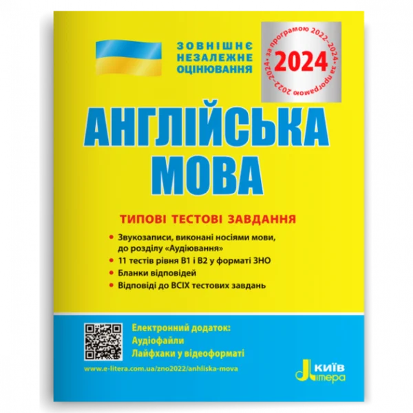 Книга ЗНО 2024. Англійська мова. Типові тестові завдання». Автор - М'ясоїдова С.В.