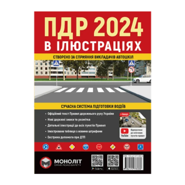 Книга Правила Дорожнього Руху України 2025 (ПДР) Ілюстрований Навчальний Посібник